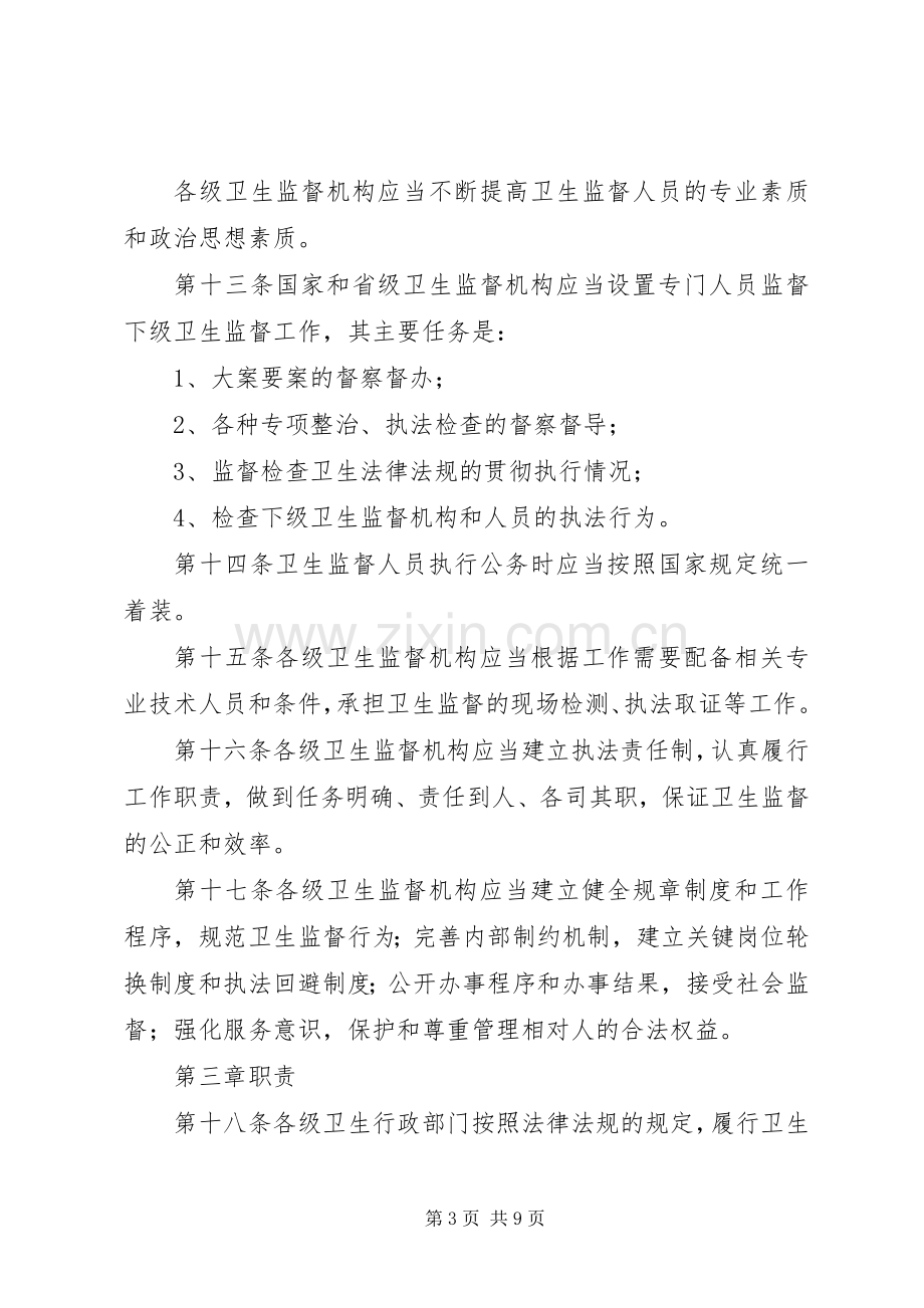 建设卫生监督规章制度.docx_第3页