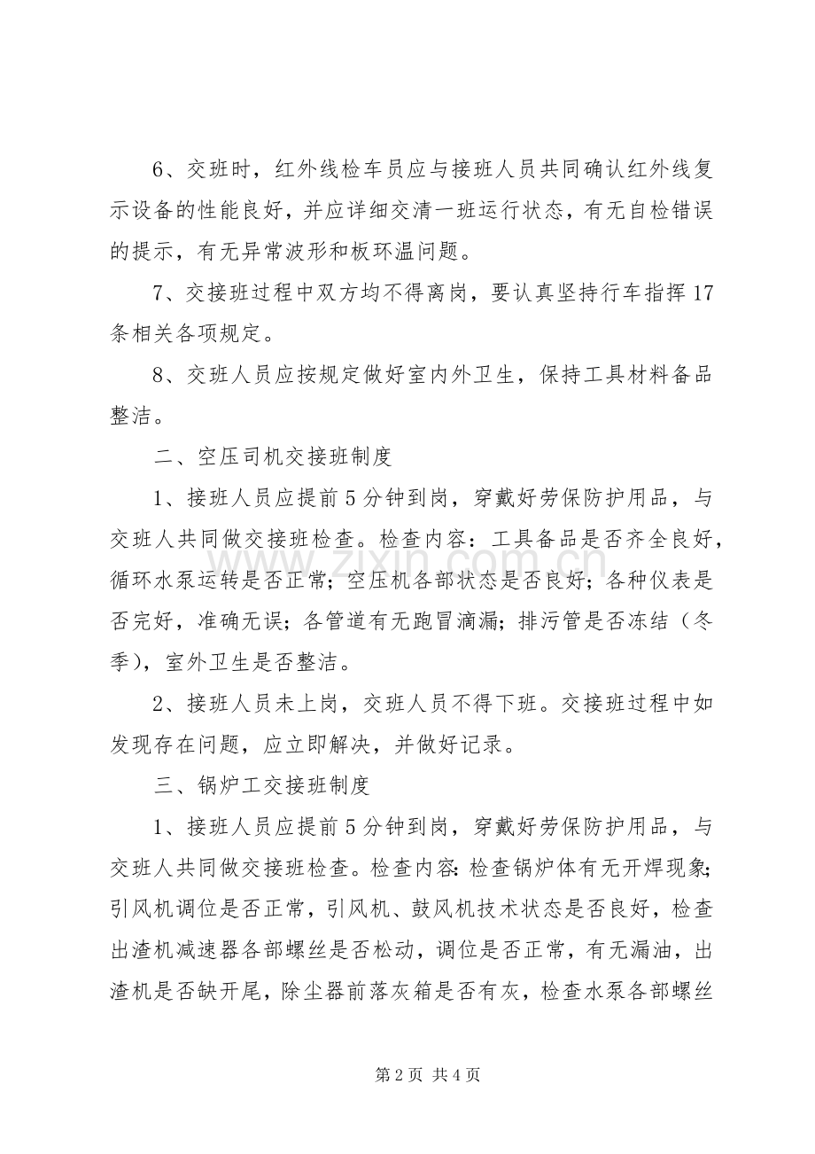 铁路交接班规章制度铁路客运交接班规章制度.docx_第2页