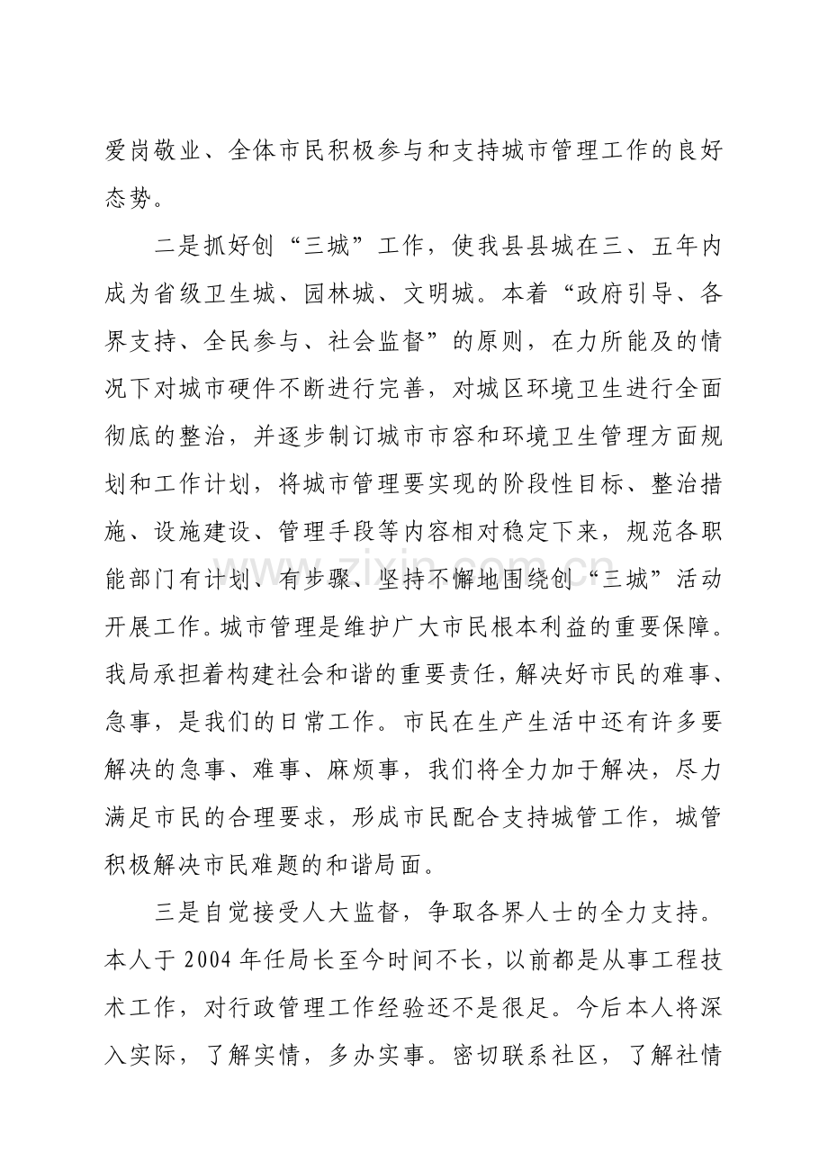 县城管局副局长就职演讲稿.doc_第2页