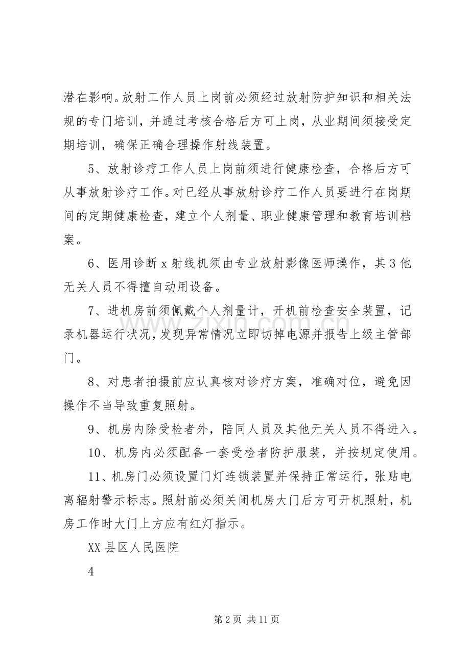 放射诊疗工作人员健康管理规章制度细则.docx_第2页