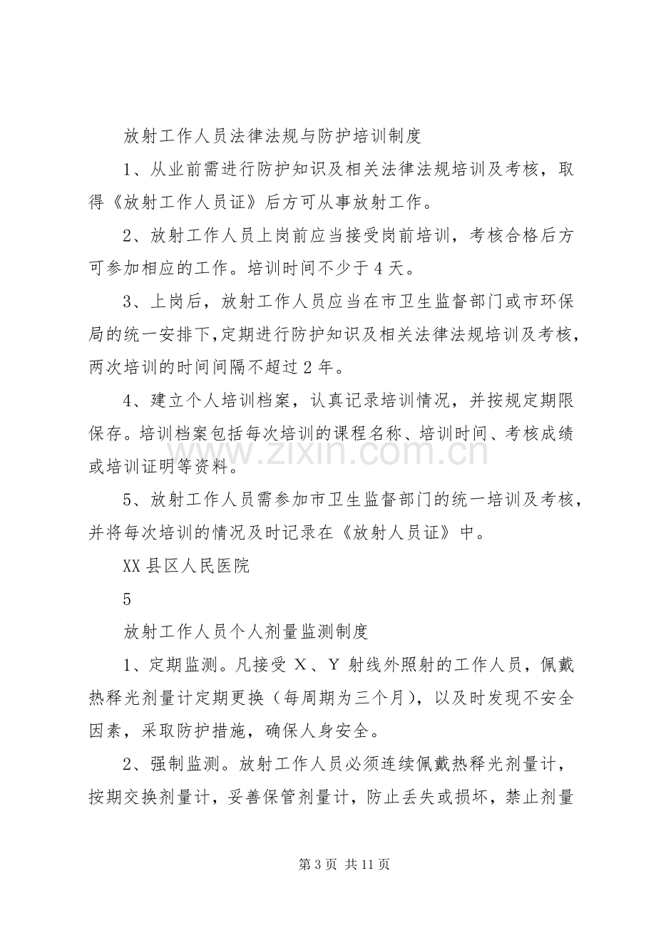 放射诊疗工作人员健康管理规章制度细则.docx_第3页