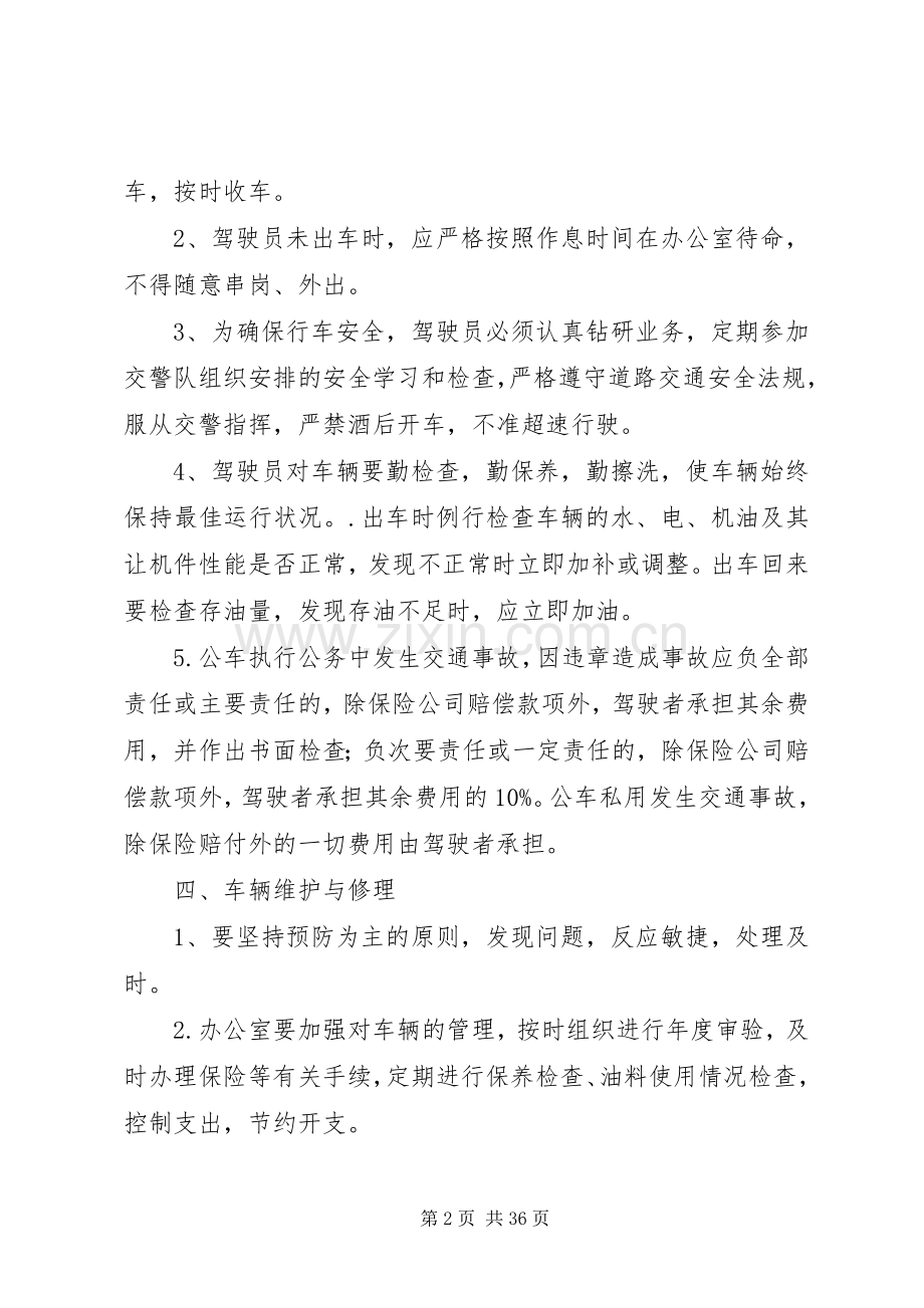 敬老院车辆管理规章制度.docx_第2页