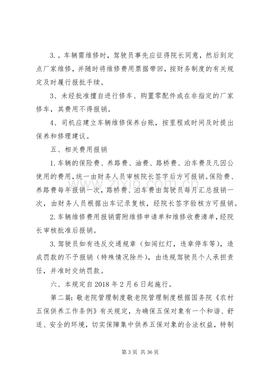 敬老院车辆管理规章制度.docx_第3页