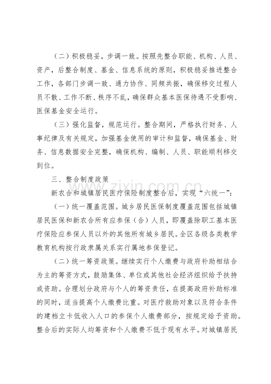 盐都区整合城乡居民基本医疗保险规章制度细则.docx_第2页