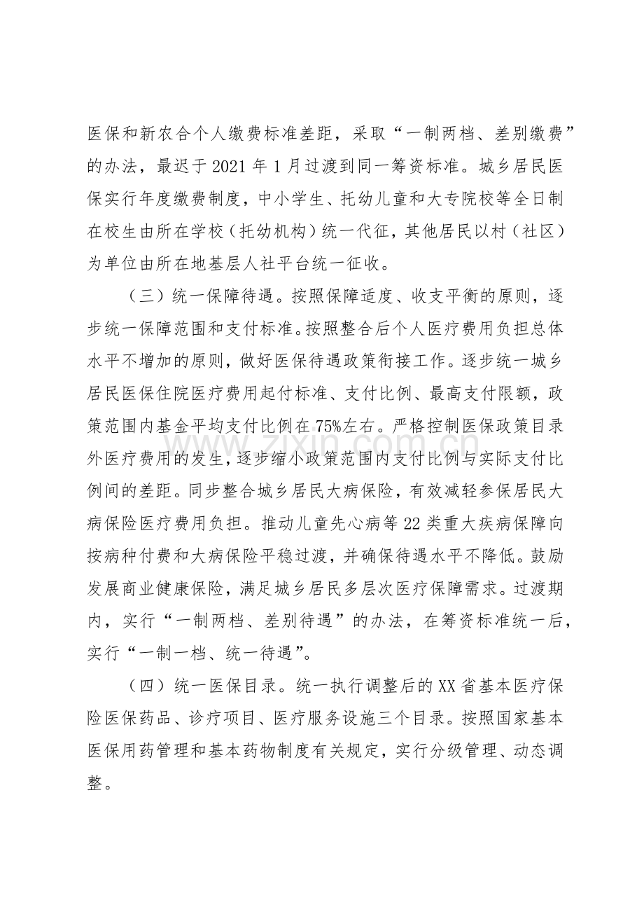 盐都区整合城乡居民基本医疗保险规章制度细则.docx_第3页