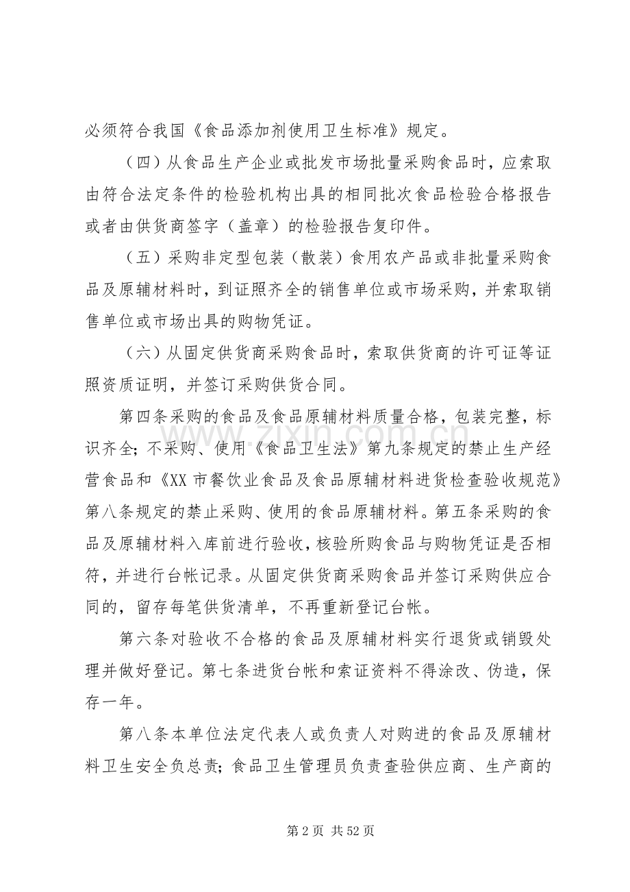 质量安全管理规章制度.docx_第2页