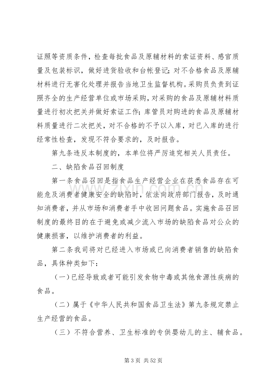 质量安全管理规章制度.docx_第3页