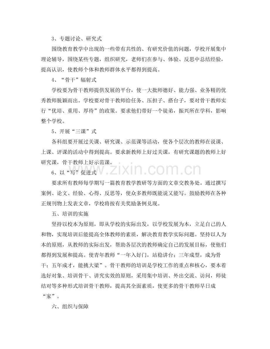 小学教师培训计划格式 .docx_第3页