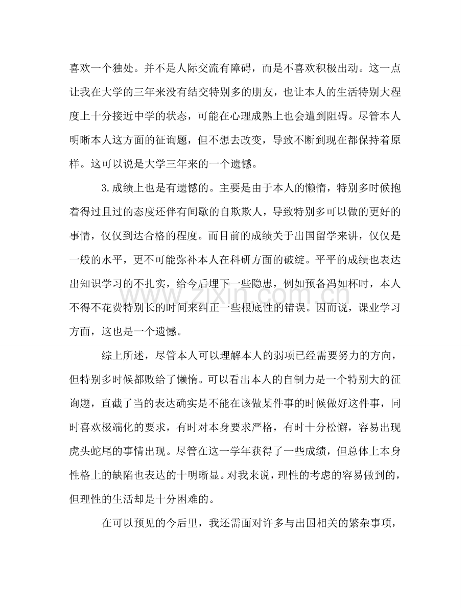 大三学生个人参考总结及规划（通用）.doc_第3页