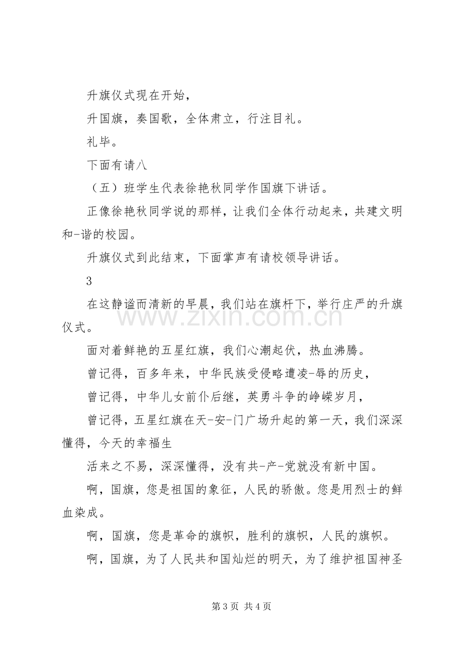 初中升国旗主持稿.docx_第3页