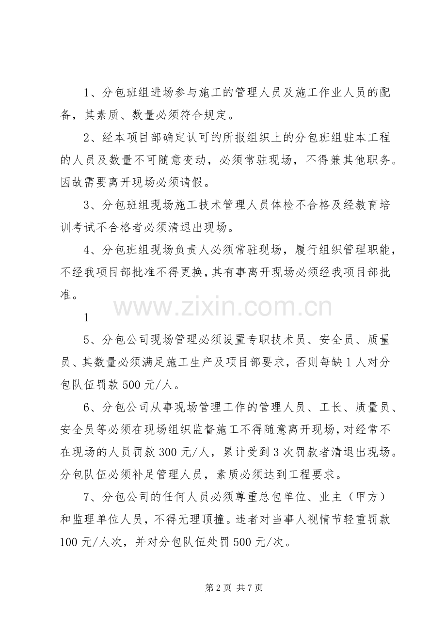 项目部劳务管理规章制度.docx_第2页