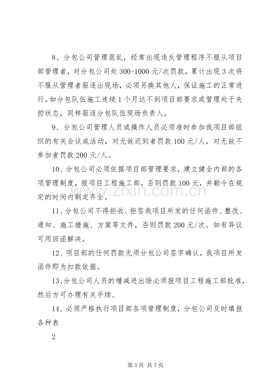 项目部劳务管理规章制度.docx_第3页