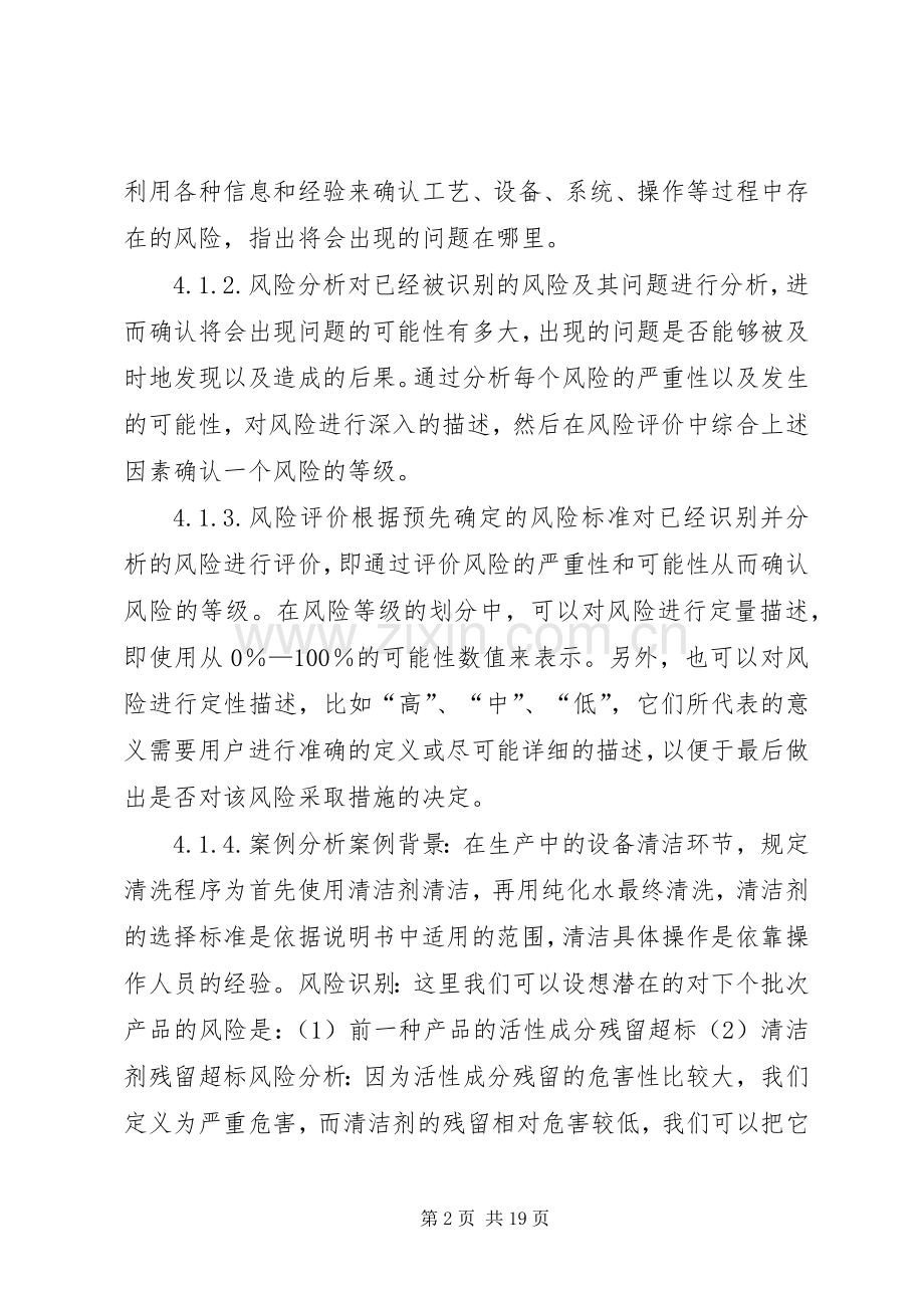 质量风险管理规章制度.docx_第2页