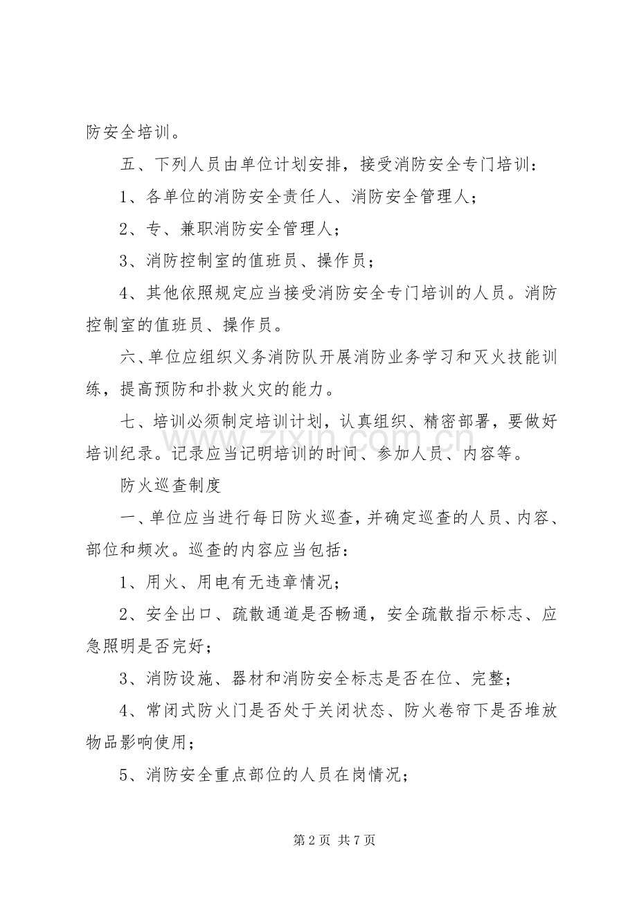 医院消防管理规章制度 .docx_第2页