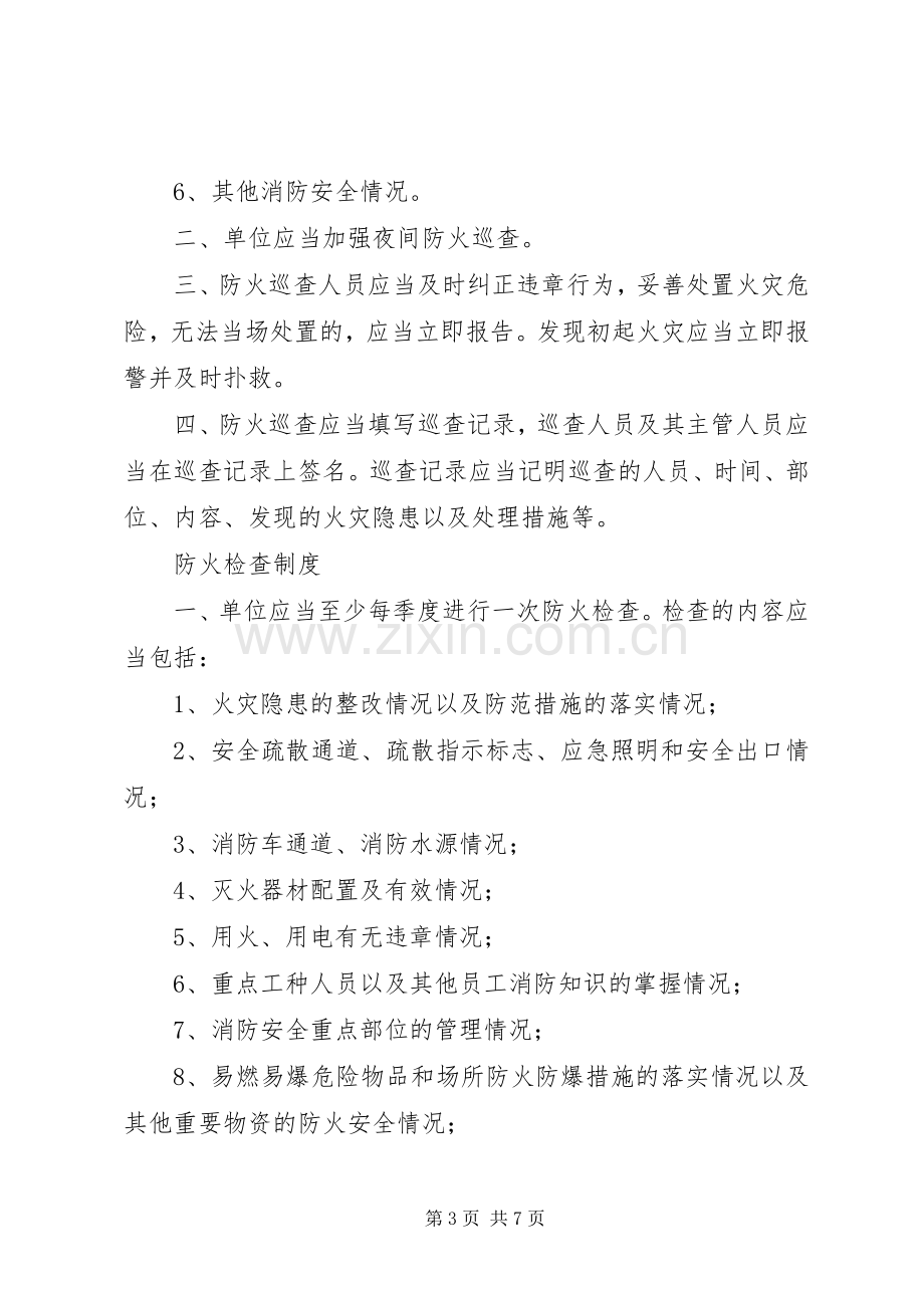 医院消防管理规章制度 .docx_第3页