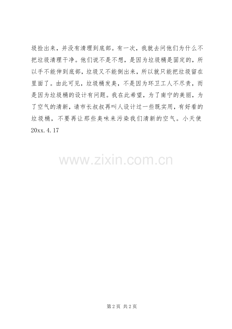 环保倡议书范文的格式.docx_第2页