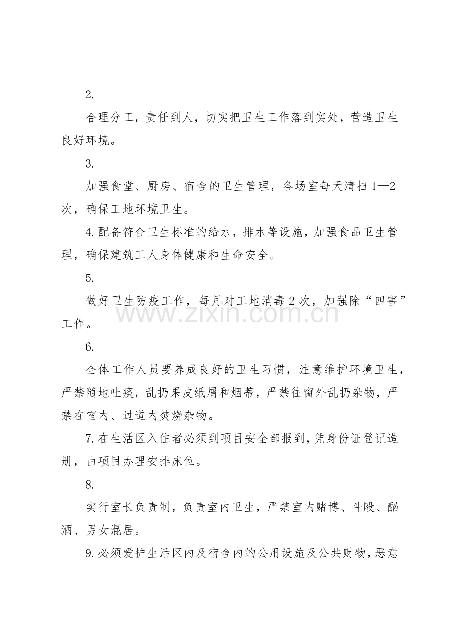 建筑工地卫生规章制度管理.docx_第2页