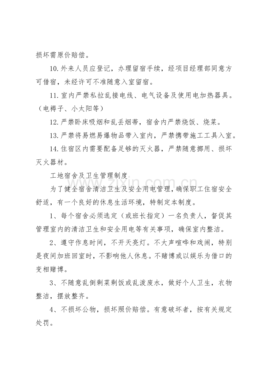 建筑工地卫生规章制度管理.docx_第3页