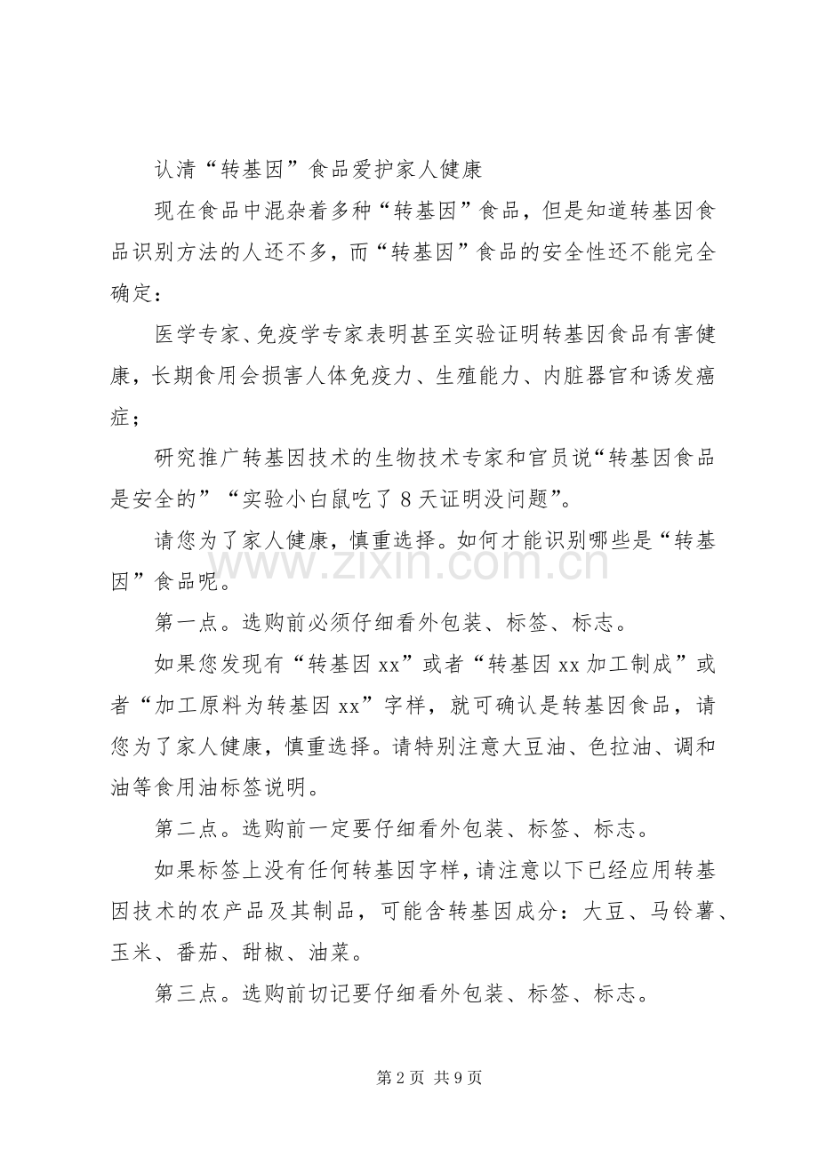 公益宣传行动倡议书范文大全_1.docx_第2页