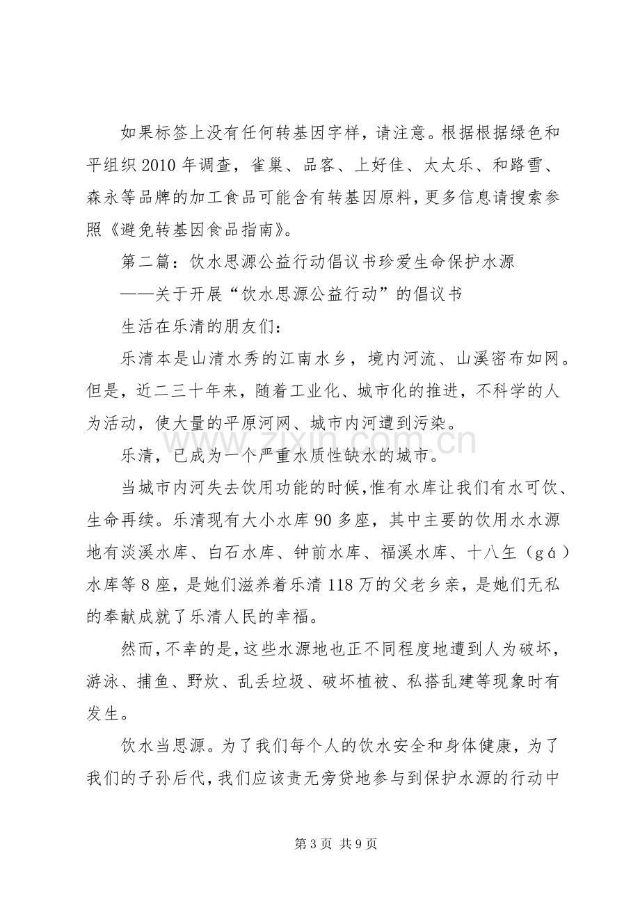 公益宣传行动倡议书范文大全_1.docx_第3页