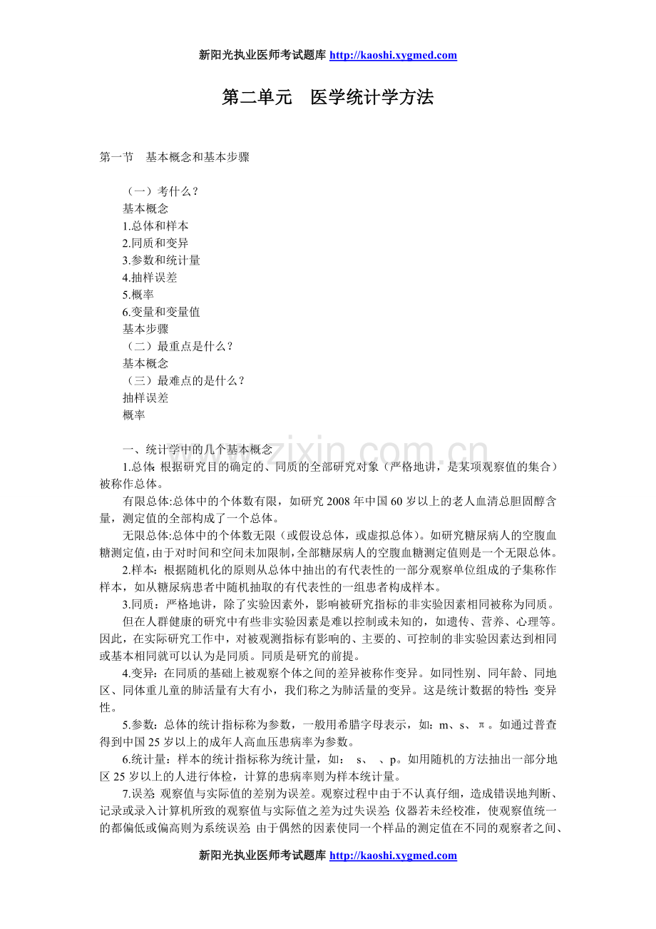 医学统计学方法及试题分析.doc_第1页