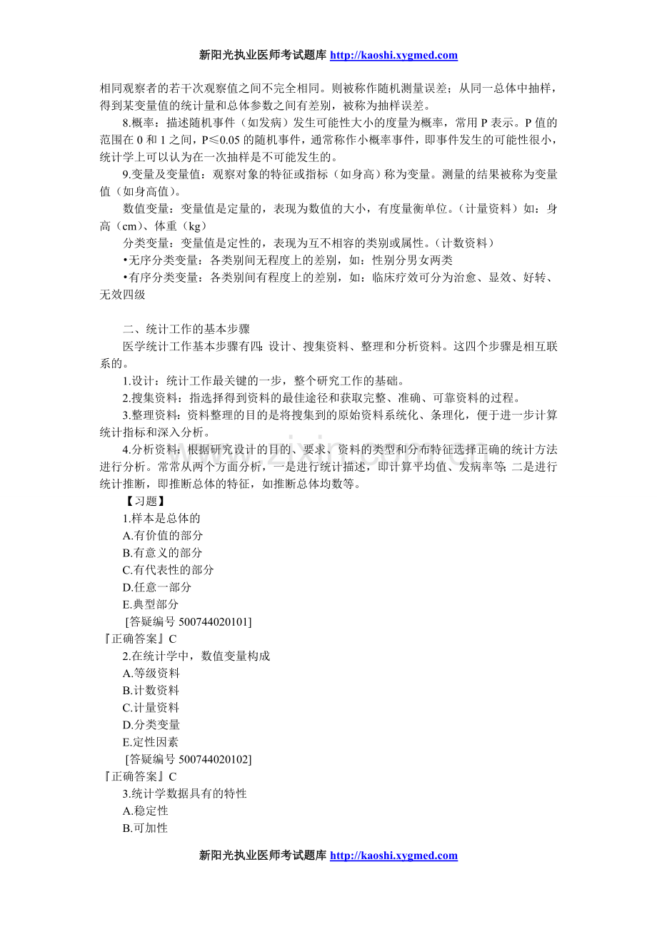 医学统计学方法及试题分析.doc_第2页