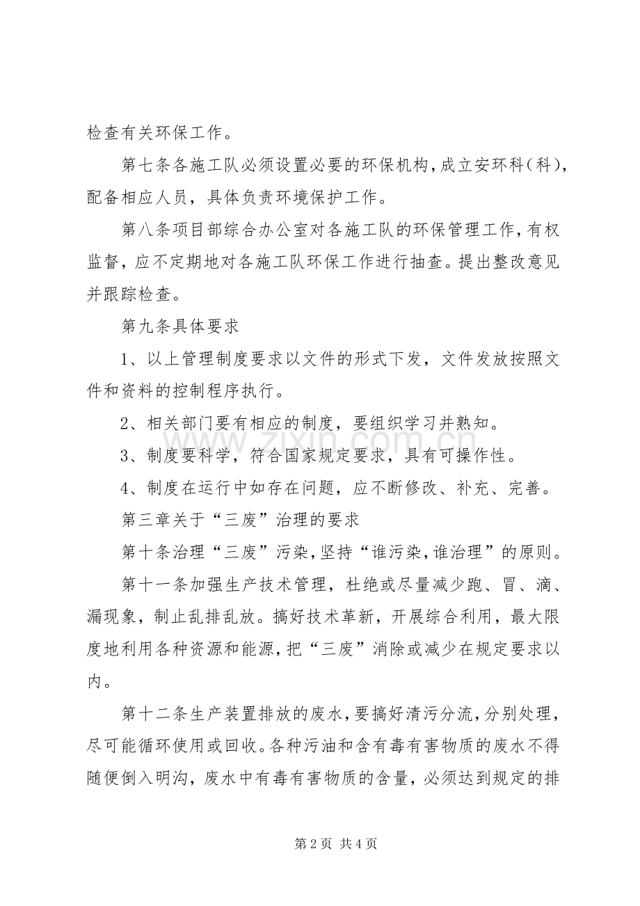 项目部环境保护规章规章制度 .docx_第2页