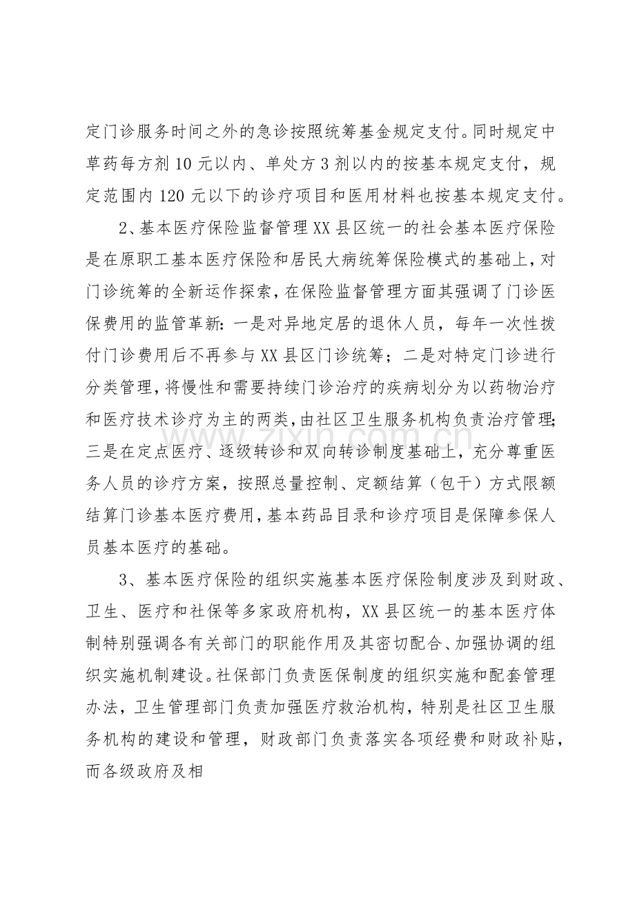 县区统一社会基本医疗保险规章制度(2).docx_第3页