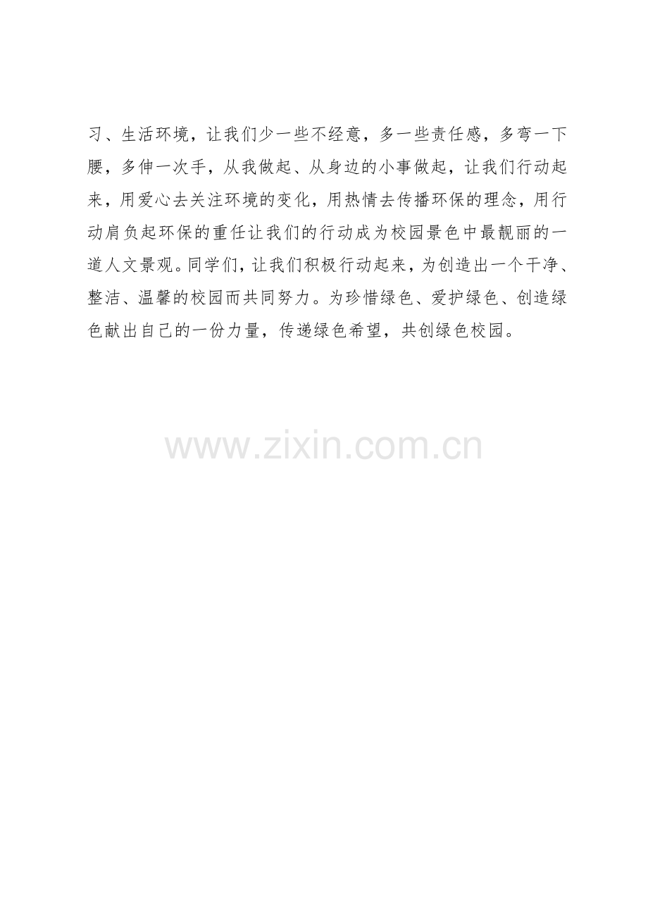 绿色校园爱护草坪倡议书范文.docx_第2页