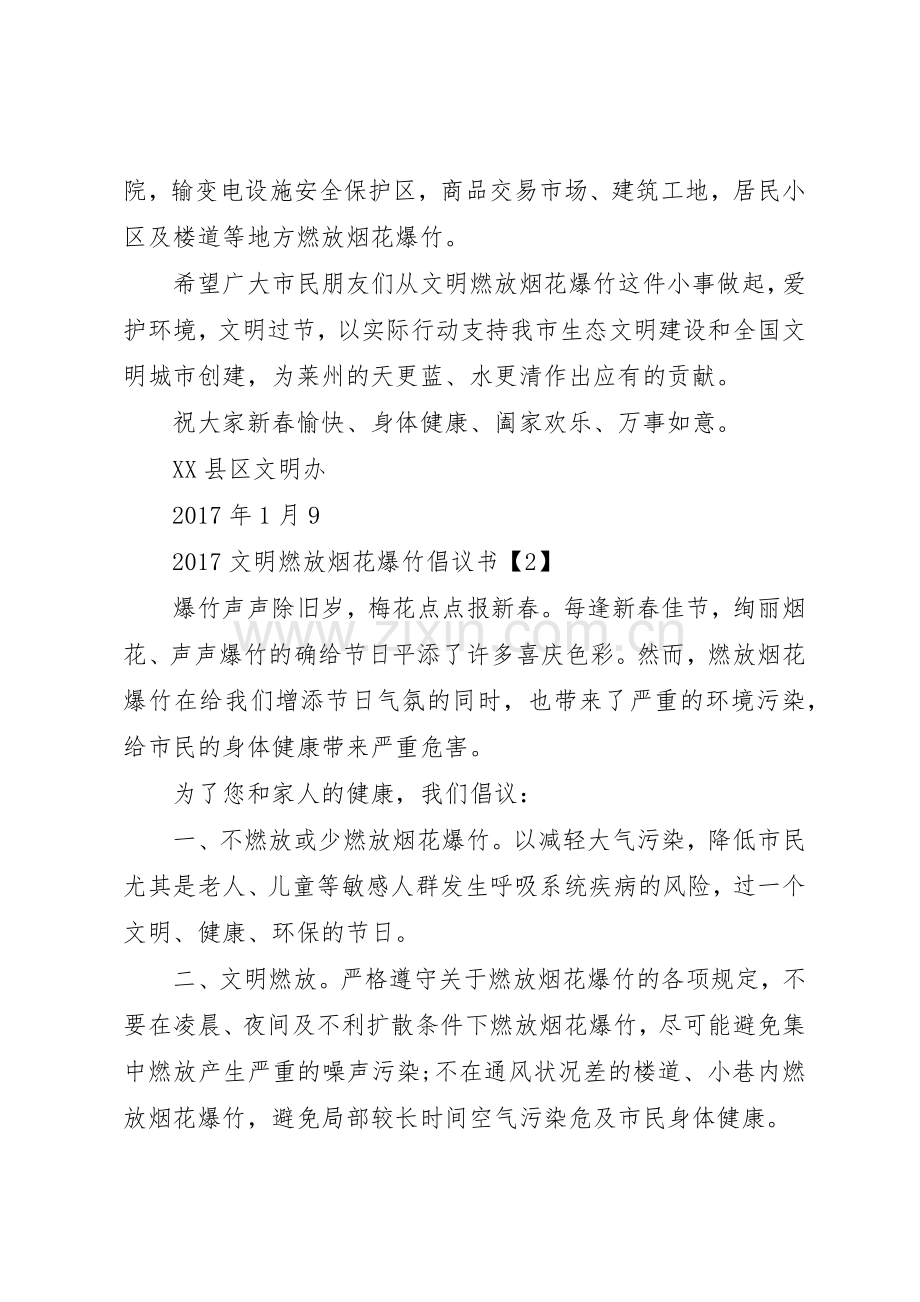 20XX年文明燃放烟花爆竹倡议书范文大全【】(2).docx_第2页