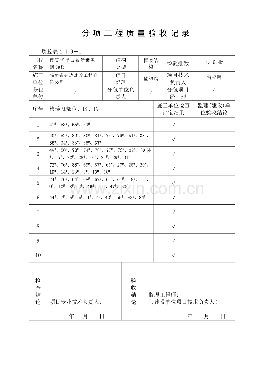 桩基础资料.doc_第1页