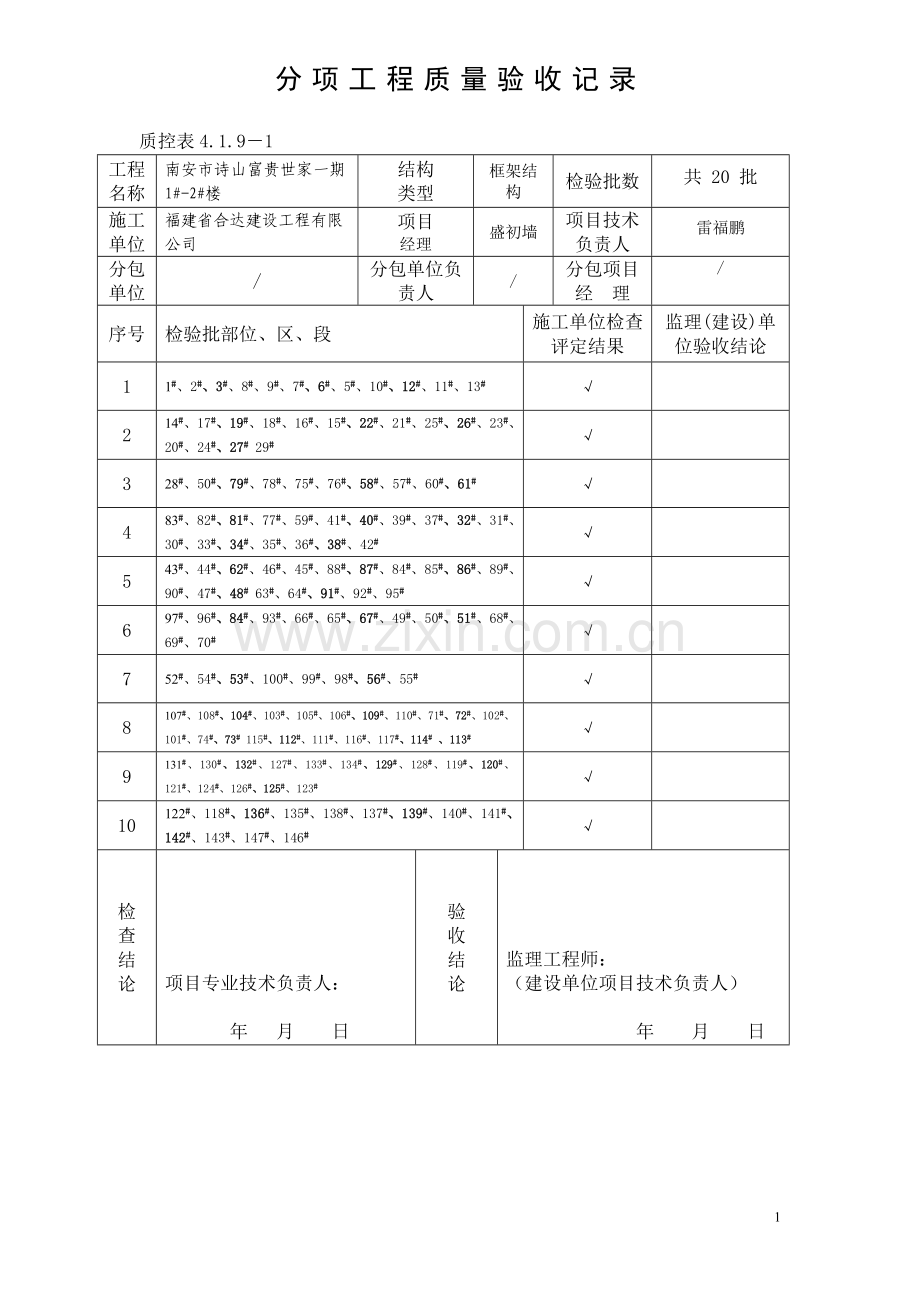 桩基础资料.doc_第2页