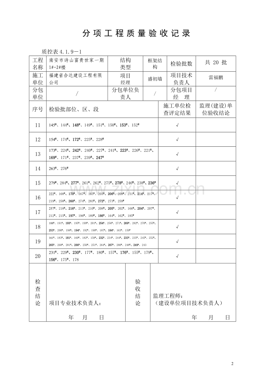 桩基础资料.doc_第3页