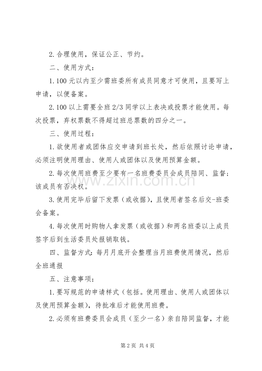 应用写作班费管理规章制度.docx_第2页