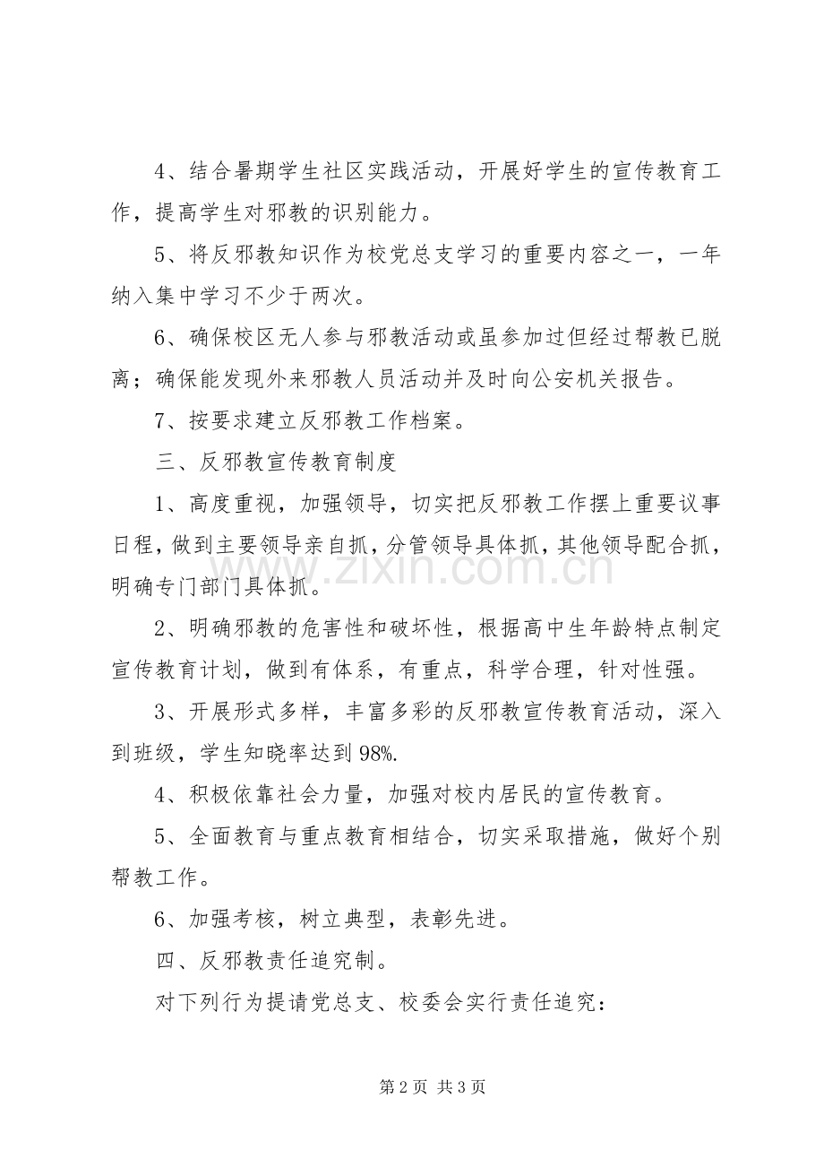 社区反邪教工作规章制度[].docx_第2页