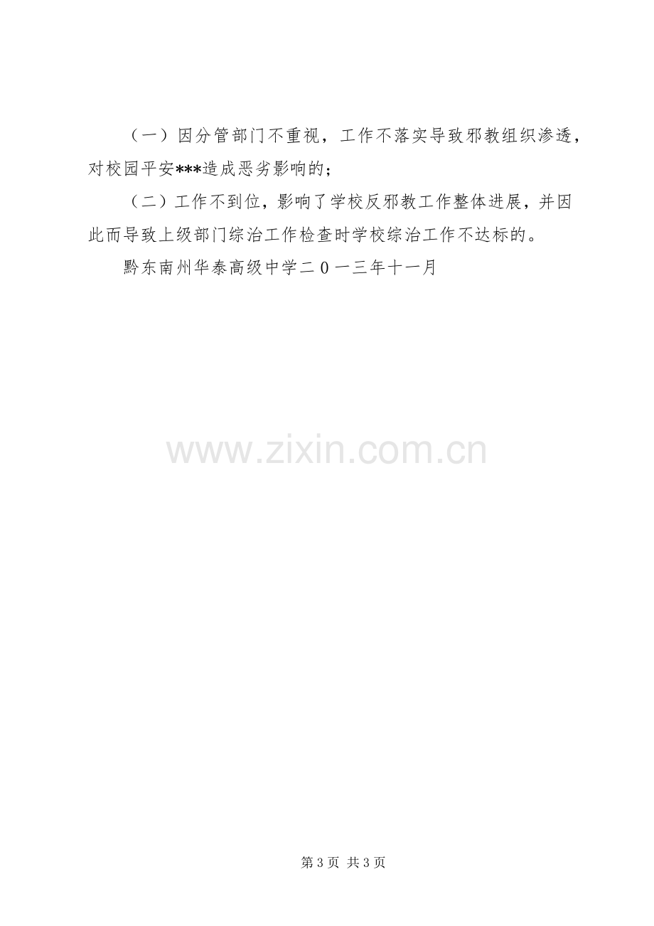 社区反邪教工作规章制度[].docx_第3页