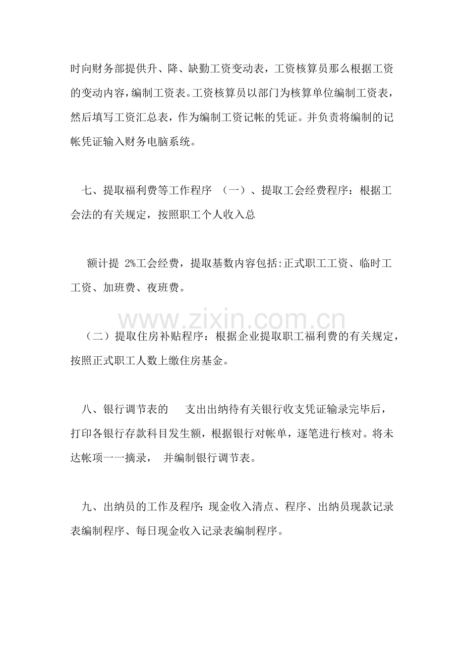 财务管理——财务管理流程与认知.doc_第3页