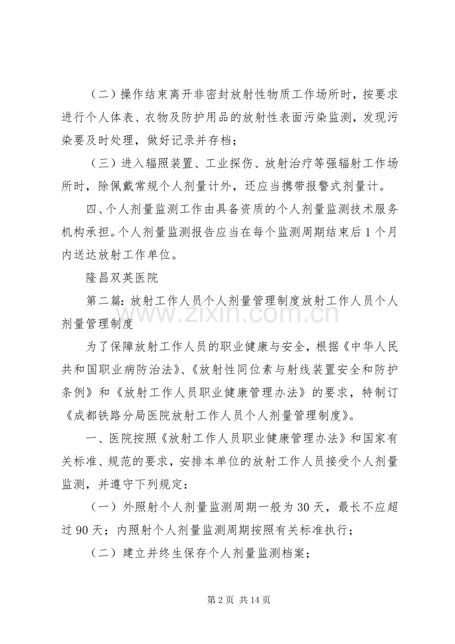 放射工作人员个人剂量管理规章制度.docx_第2页