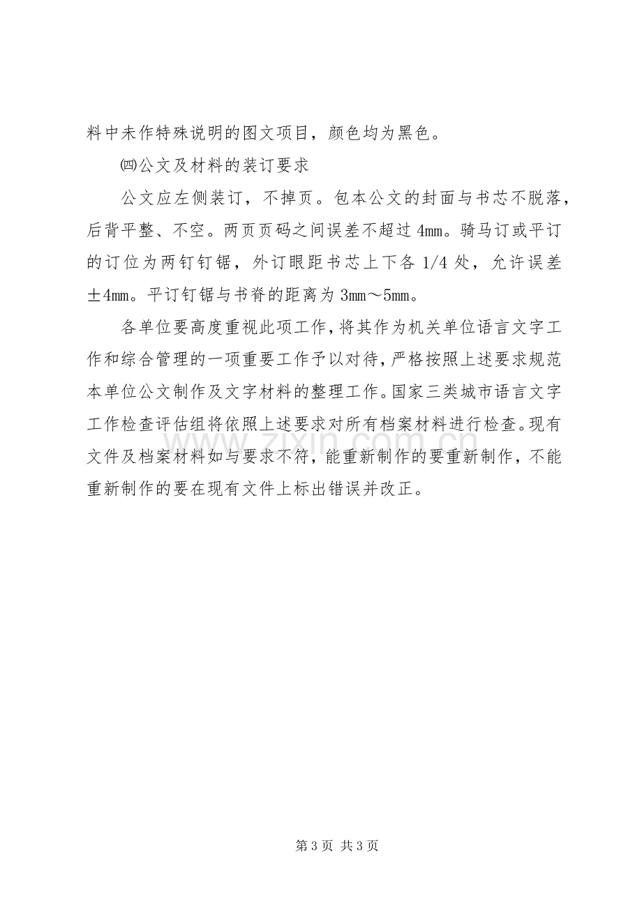 公文和材料制作规范要求 .docx_第3页