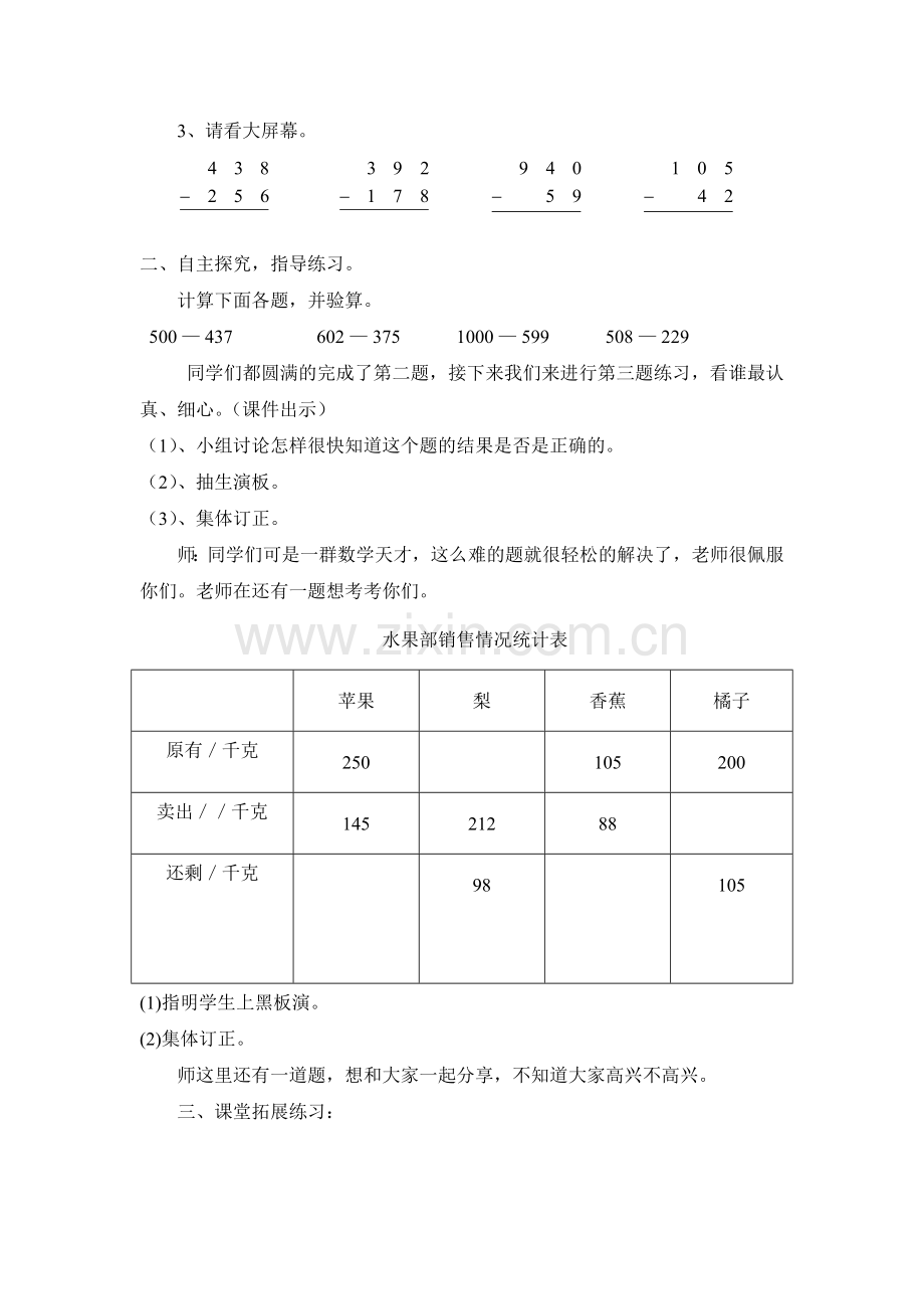 人教2011版小学数学三年级长方形-正方形面积计算-(2).doc_第2页