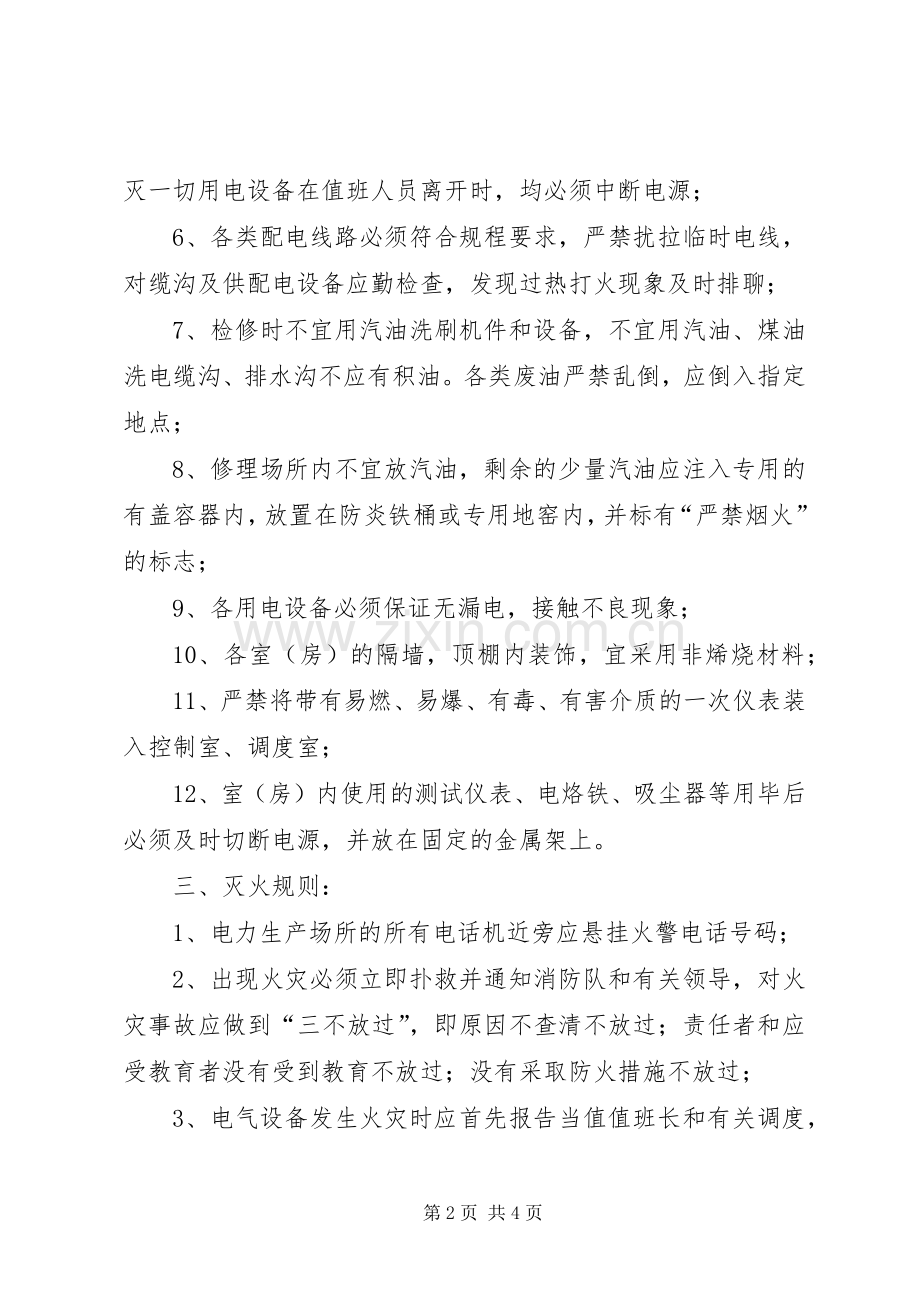 消防安全管理规章制度 .docx_第2页