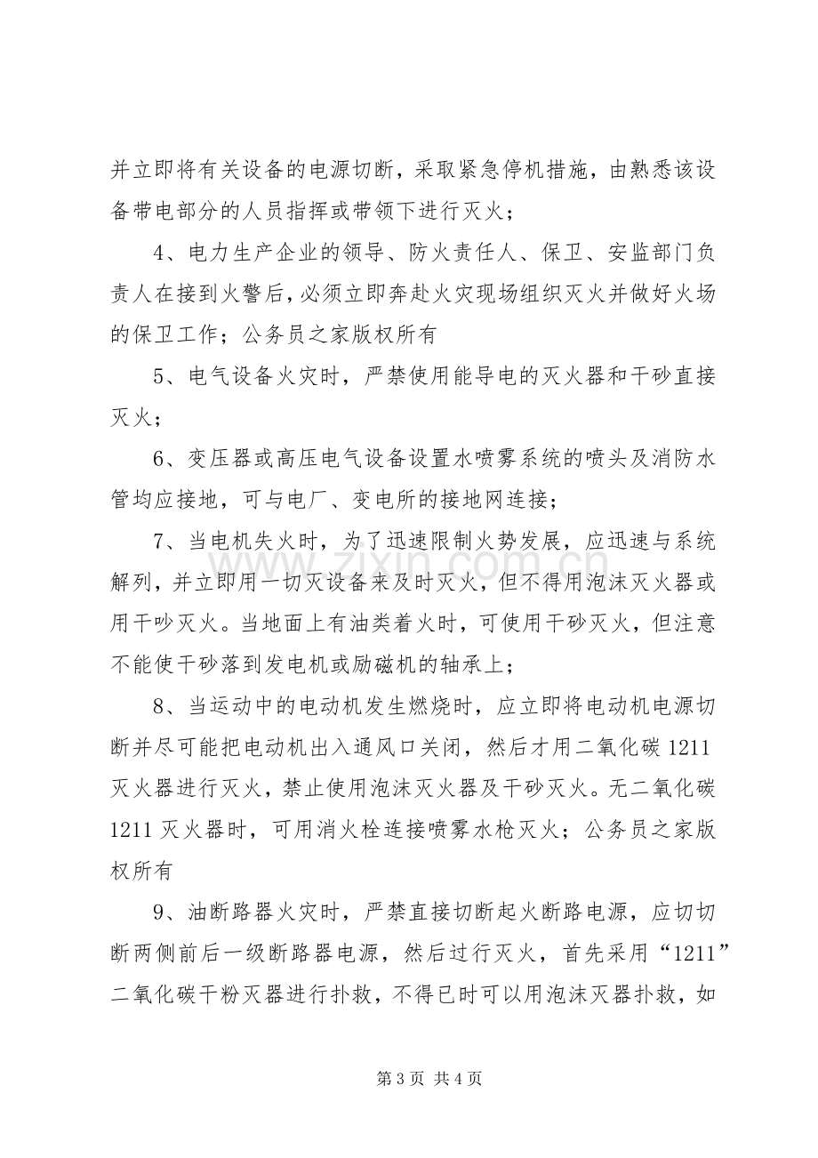 消防安全管理规章制度 .docx_第3页