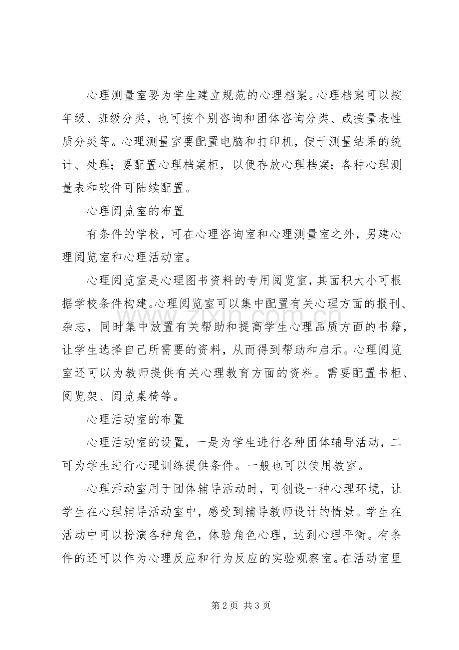 心理咨询室布置标语集锦.docx_第2页