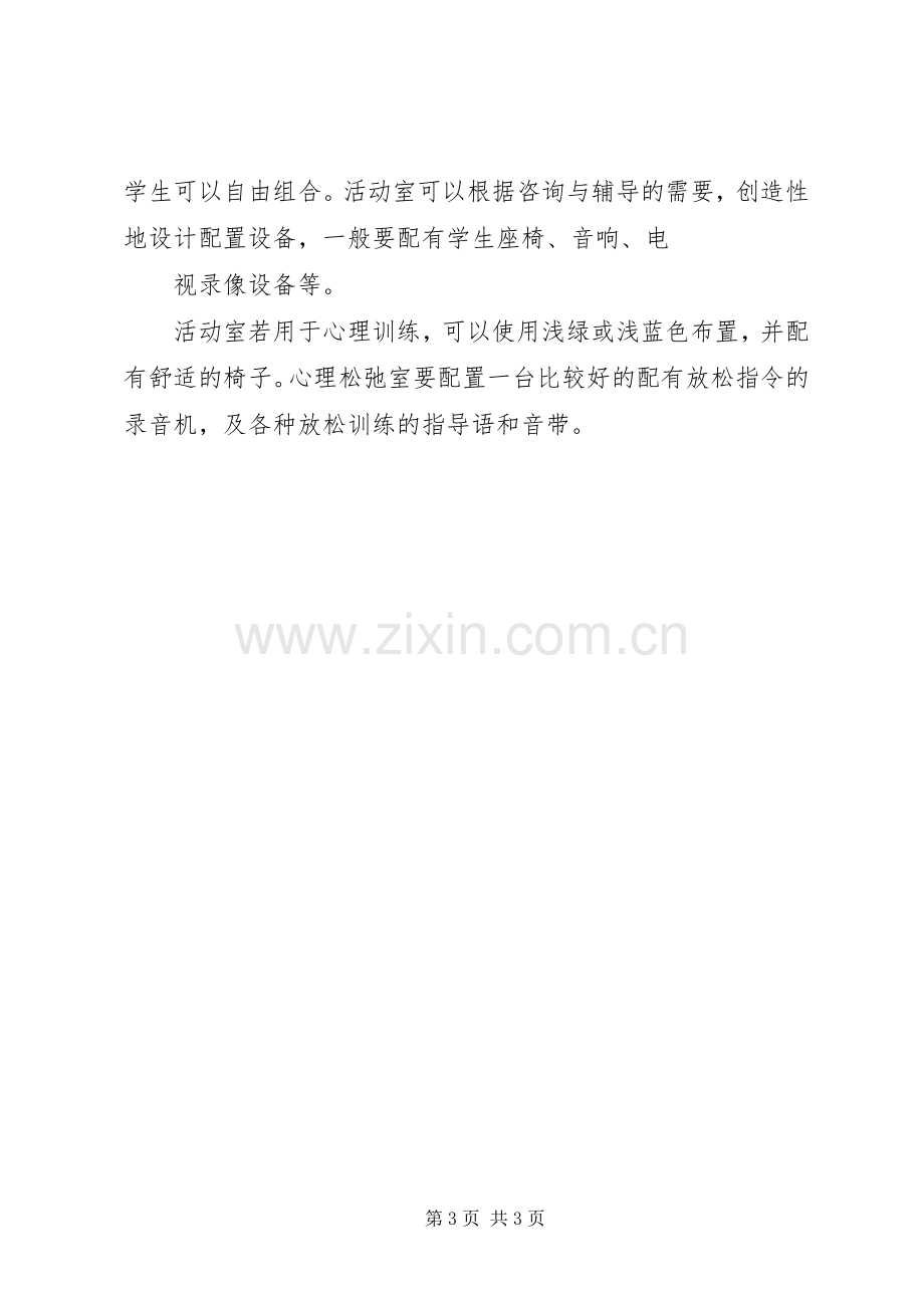 心理咨询室布置标语集锦.docx_第3页