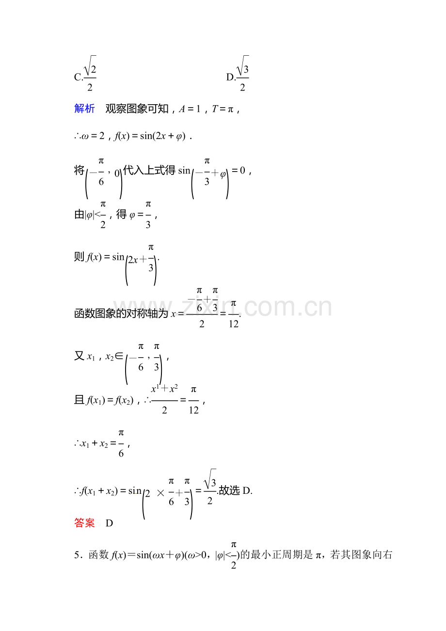 2015高考数学二轮专题复习题6：三角函数的图象与性质含解析.doc_第3页