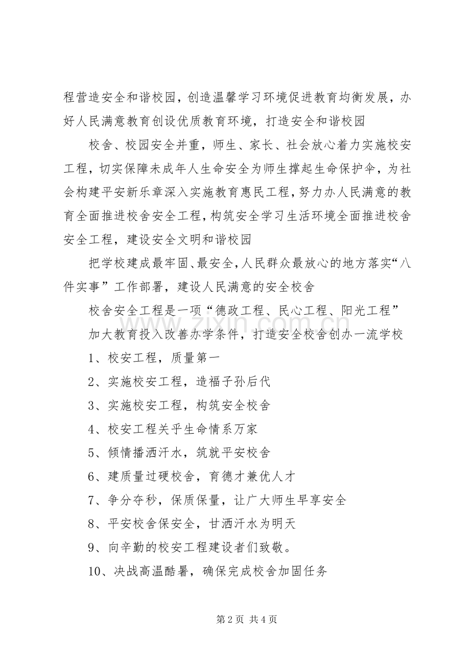 安全文明工标语集锦.docx_第2页