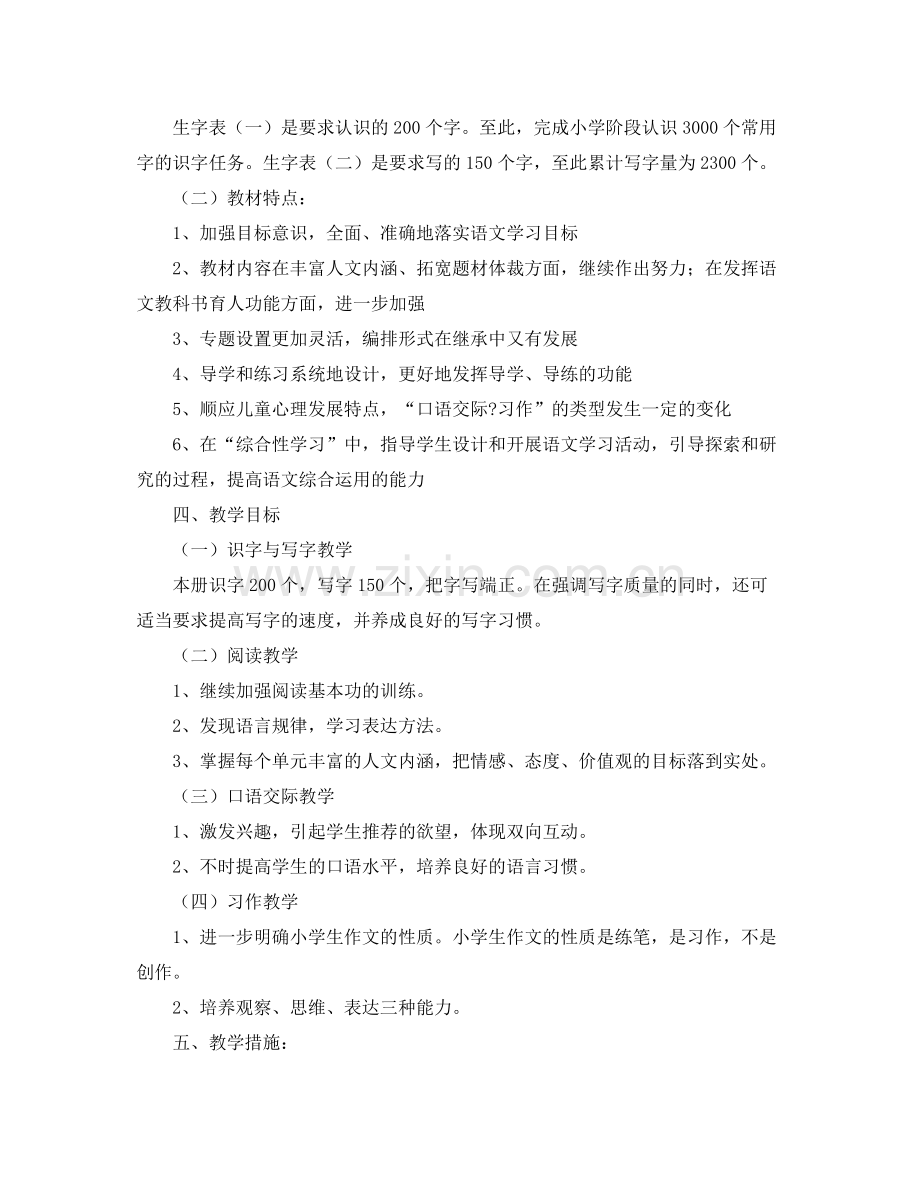 如何写数学组下半年教研活动工作计划 .docx_第3页