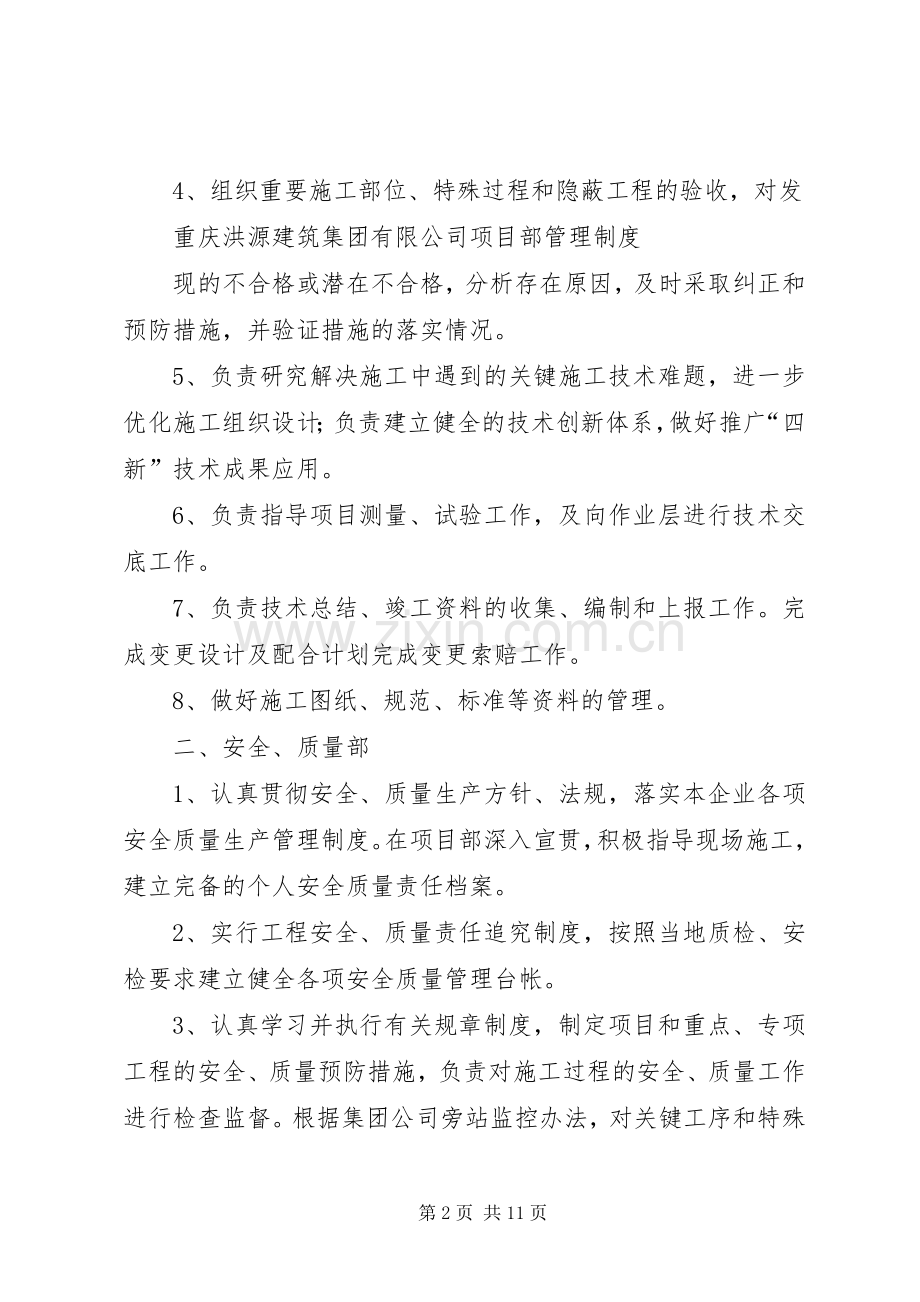 项目部管理规章规章制度(1).docx_第2页