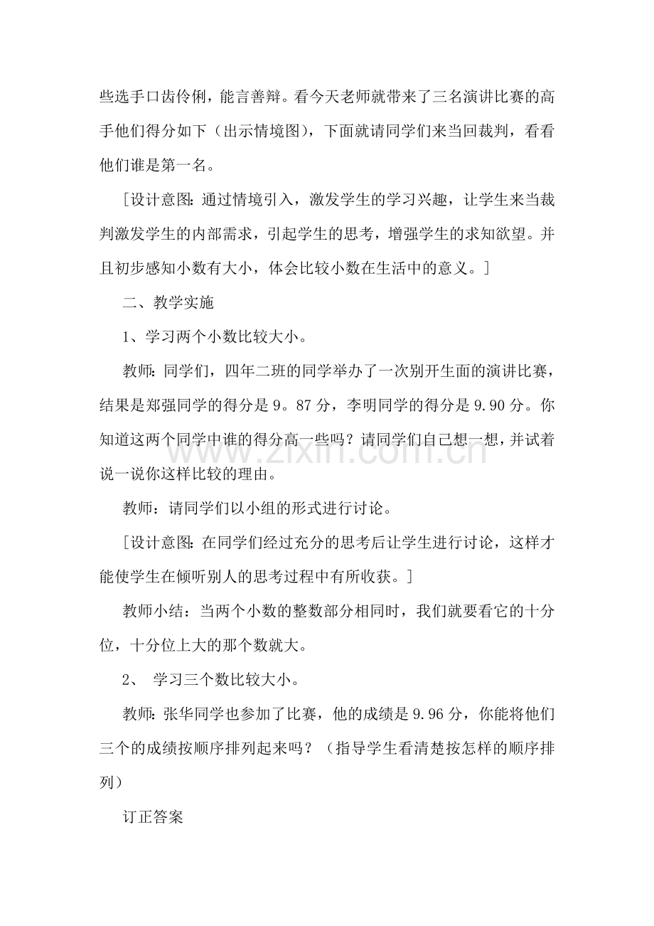 小学数学北师大2011课标版四年级比大小教学设计-(3).doc_第2页