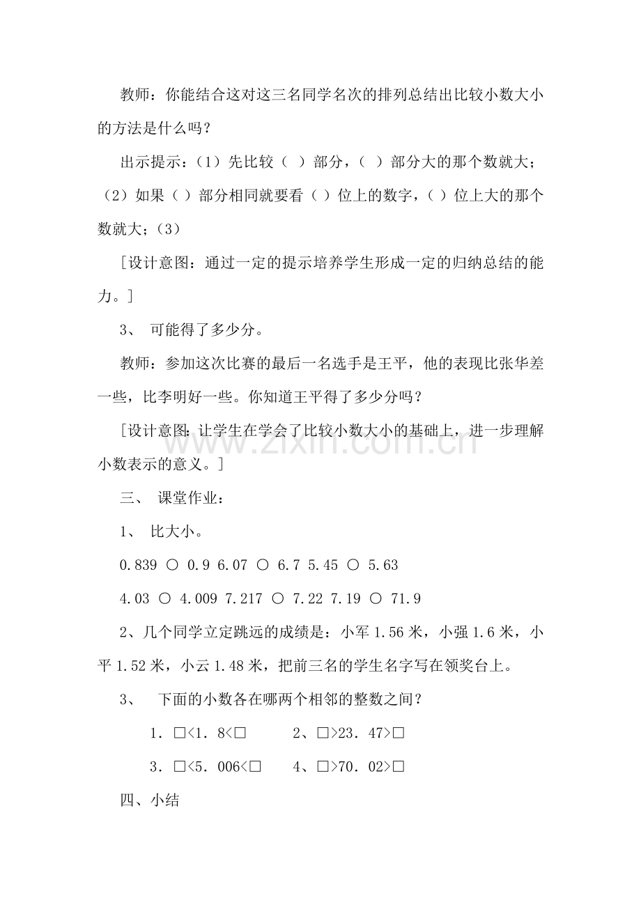 小学数学北师大2011课标版四年级比大小教学设计-(3).doc_第3页